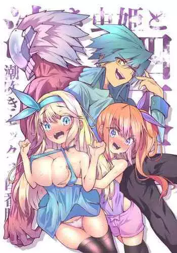 [KENTO (KENTO OKAYAMA) Nakimushihime to Shitennou  - Shiofuki Sex Yonbanshoubu - [Digital]