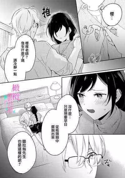 [Umou] Jounetsu to Kaite Seiyoku to Yomu1-10 | 写作热情读作情欲 1-10 [Chinese] [橄榄汉化组]