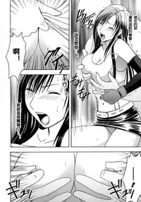 (C80) [Crimson] Tifa Soushuuhen (Final Fantasy VII) [Chinese] [苦渡众生汉化组]