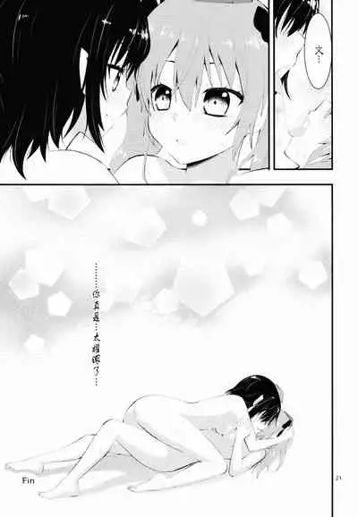 (Reitaisai 10) [Berry!16 (Saki Chisuzu, Mori Guruta)] Binzumekoi to, Nenekijou no Kubiwa. | 装进瓶子的爱恋与，粘液状的项圈。 (Touhou Project) [Chinese] [v.v.t.m汉化组]