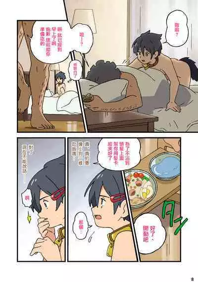 [ADA Workstation (Goshogawara Elm)] Nichiyoubi no Kemono ~Boku wa Ojisan no Inu ni Naru~丨星期日的宠物〜我变成了叔叔的小狗狗~ [Chinese] [海棠零个人汉化] [Digital]