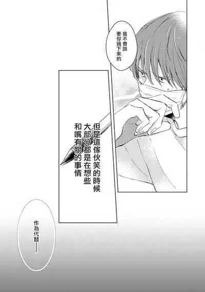 [Sango Mitsuru] Mask Danshi wa Koishitakunai no ni | 口罩男子明明不想谈恋爱 Ch. 1-4 [Chinese] [拾荒者汉化组] [Digital]