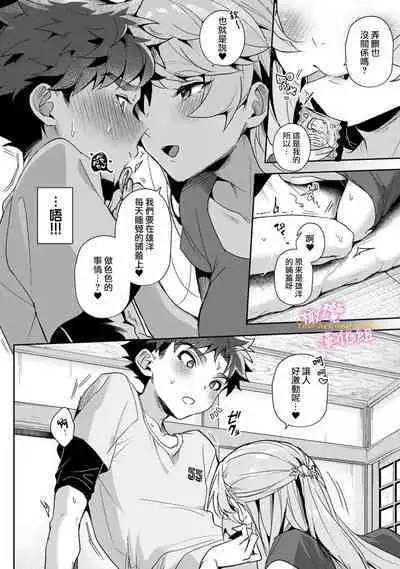 [ri huru] boku tati ha o nee tyan no toriko~00-05｜我们都是姊姊的俘虏00-05话后[中文] [橄榄汉化组]