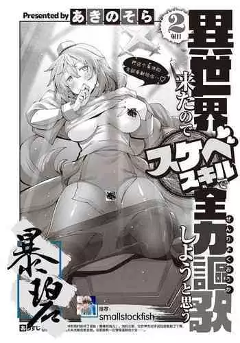 Isekai Kita node Sukebe Skill de Zenryoku Ouka Shiyou to Omou - try all my might to enjoy it with my 2 + Digital Tokusouban Gentei Tokuten | 既然來到異世界就用好色技能盡其所能的謳歌人生2