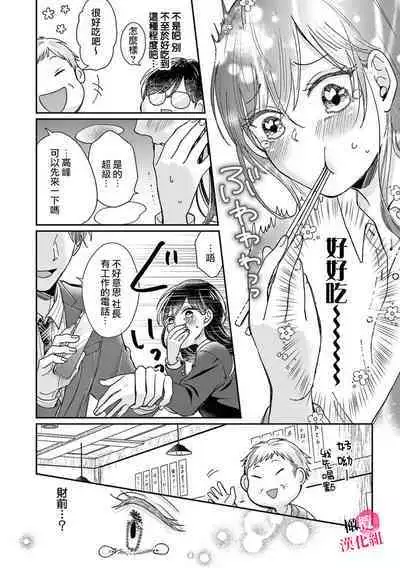 [Awaipoppo] Okuchi ga Ecchi na Jakuten datte, Rival no Elete Douryou ni Barete shimaimashita1-5 | 就连口中很色情的弱点也暴露给了竞争对手的同事 1-5[Chinese] [橄榄汉化组]