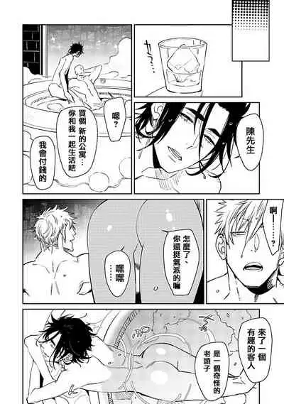 [Kijima Hyougo] Shigatsu Kissa no Himitsu no Jiken-bo | 四月咖啡馆的神秘事件簿 1-5  [Chinese] [拾荒者汉化组] [Digital]