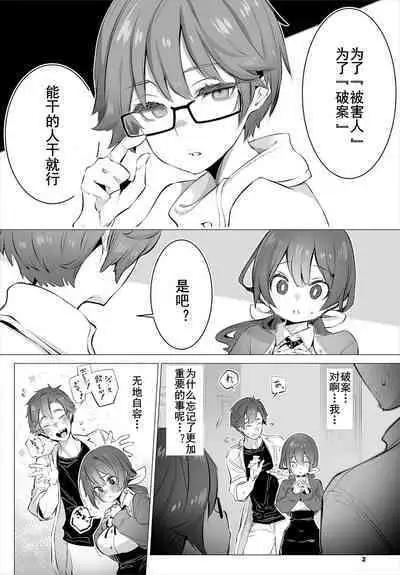 [Shimohara] Tokyo Black Box ~Do-S Kyoujyu no Nanjiken Report~ case.12 | 东京黑匣子-抖S教授的疑案报告 12   [Chinese] [Le_long]