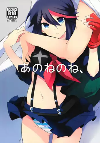 (C90) [Kirikiri (Anko)] Ryuuko-chan to Shitai Koto (Kill la Kill)