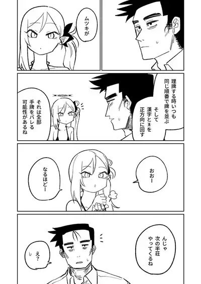 [Asahina Yoshitosi] Benriya 68 Datsui Mahjong 01-04 | 便利屋６８脫衣麻將 01-04 (Blue Archive) [Chinese, Japanese] [Ongoing]