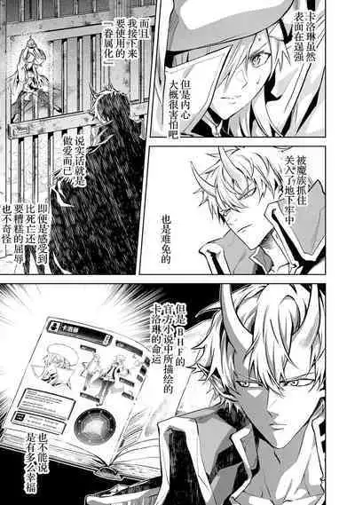 [Inashita Shinai, Seiji] Tensei Shitara Joban de Shinu Naka Boss Datta - Heroine Kenzokuka de Ikinokoru 2 | 转生为初期就死掉的中boss~将女主人公眷属化来活下来~  第二卷 [Chinese] [75e1d685个人汉化]