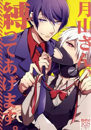 (Tokyo Shock 3) [Kuroshiba (Kuruga)] Kanekano (Tokyo Ghoul) [Chinese] [瑞树汉化组]