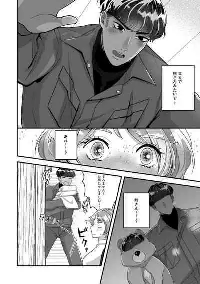 [Nonohara Yae] Dokusen Ai no Ato wa Ama ga Mi Dake Ja Tarinai 〜 Watashi wa Kuma-san no Gochisō 1-7