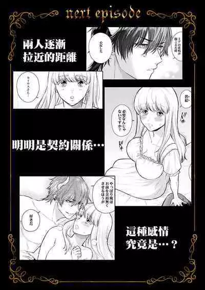 [Inuta kan ko] tensei-sakide wa mobu akuma to sekkusu shinai to ikinokoremasen! | 重生之不和恶魔做就无法生存！1-4 [Chinese] [莉赛特汉化组]