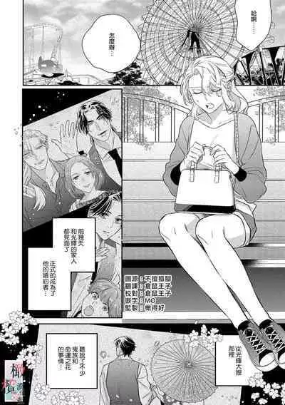 [Sassa Man] Oni no Hana Sagashi 1-7 | 鬼之花寻记~01-07话 [Chinese] [橄榄汉化组] [Digital]