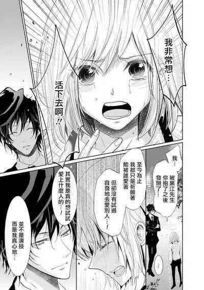 [Narusawa Kio] Mottomo Yasashii Koroshikata - The most gentle how to kill.  | 最溫柔的殺人方法 1-5 end [Chinese] [莉赛特汉化组]