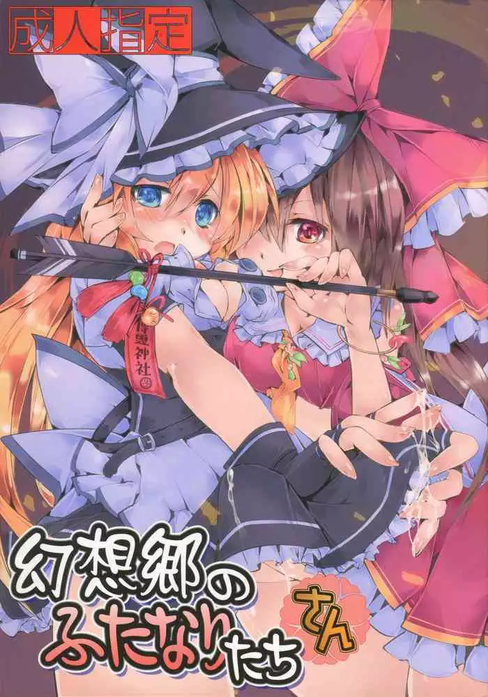 [TranSpot (Nonoko)] Gensoukyou no Futanari-tachi Yon (Touhou Project) [2013-01-27]