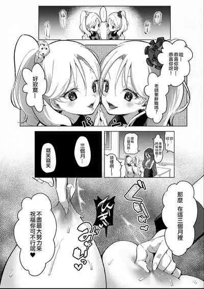 [Cyori Mokki] Geinou  Katsudou wa Yuri Ecchi no atode ch.1-4丨藝能活動要在百合H後 第1-4話  [Chinese] [沒有漢化] [Digital]