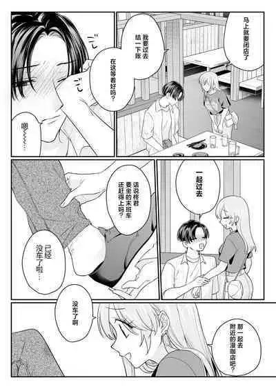 Yowa seta Ishida wa dereru jirasu i kasete kurenai ​｜被喝醉的石田君痴爱、焦急、限制高潮