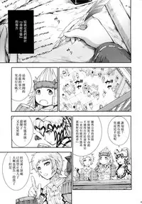 (C88) [Yokohama Junky (Makari Tohru)] Solo Hunter no Seitai 4 The Fifth Part (Monster Hunter) [Chinese] [屏幕髒了漢化組&无毒汉化组]