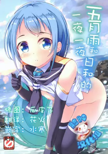 (SC61) [Part K (Hitsujibane Shinobu)] Onegai Rendezvous (Kantai Collection -KanColle-)