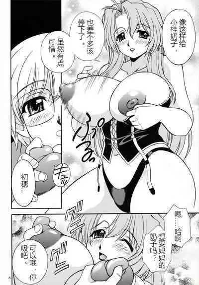 (C68) [Narimasuya (Akiba Wataru)] Hachimitsu Jugyousankan - Mother -Re Edition- Sequel (Onegai Teacher) (Chinese)
