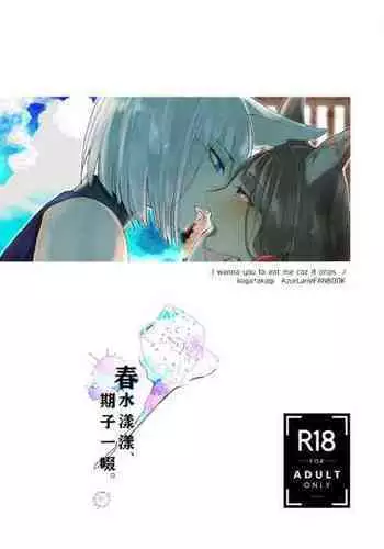 (Girls Love Festival 22) [Yuribatake Bokujou (Kon)] Yuube made nowa NoCoun Desu | 昨夜的一切都不算數對吧。 (Azur Lane) [Chinese] [沒有漢化]