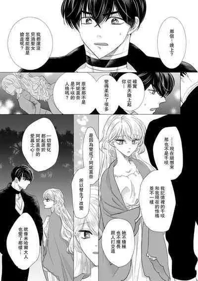 Dakareta Akuyaku Reijou wa, Gekihen Ouji no Dekiai Route ni Totsunyuuchuu!? | 被深拥的反派千金进入反套路王子的强宠攻略线!? 1-18