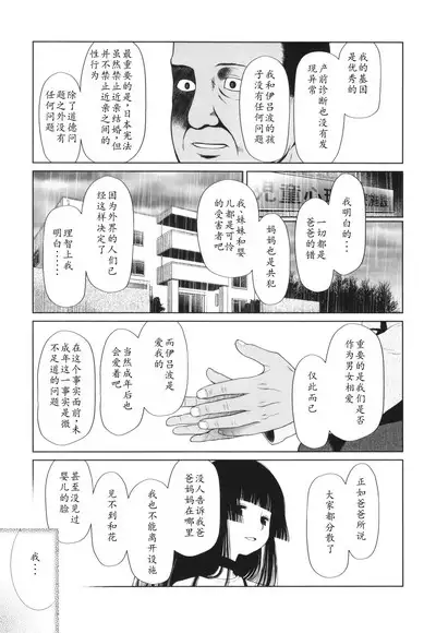 Tokubetsu janai Atashi-tachi no Arifureta Seihigai | 我们这些普通人所遭受的司空见惯的性侵害