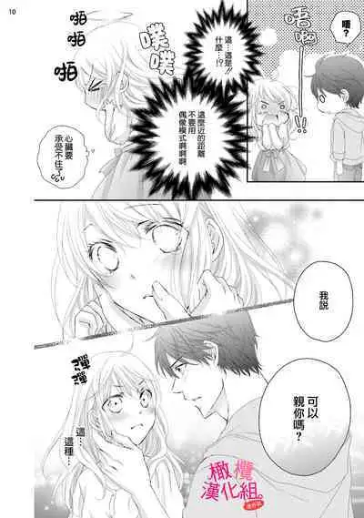[Miura hiraku] oshi to wa koi ni ochimasen. (Tabun)~01-03｜不能和自推谈恋爱（或许吧）~01-03[中文] [橄榄汉化组]