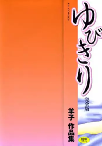 (CosCafe2) [SHEEPCLOUD (Hitsujiko)] STAY IN (Lost Universe)