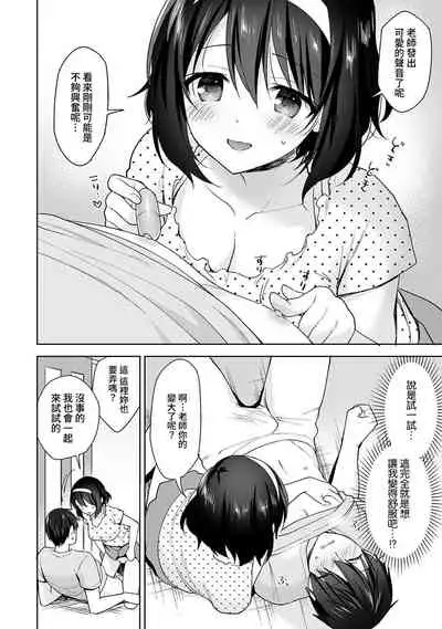[Fuyuichi Monme] Amayakashi Jouzu no Nagasato-san ~ Hokenshitsu de Yoshi Yoshi Ecchi!~ Ch. 1-12 [Chinese] [裸單騎漢化]