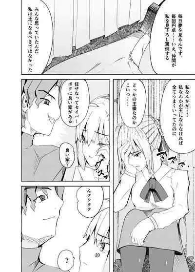 捕らえたセイバーへの調教