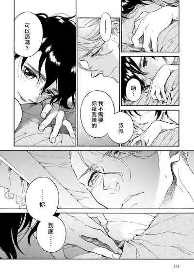 [Arai Yoshimi] Jupiter ni Onegai | 向木星许愿 Ch. 2-5 [Chinese]