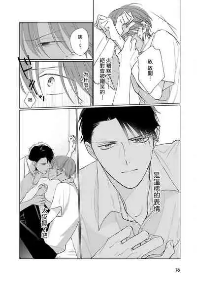 Mask Danshi wa Koishitakunai no ni | 口罩男子明明不想谈恋爱 Ch. 1-10+番外 完结