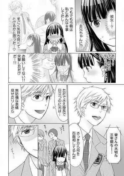 [Uehara Yoyogi] Sodachi-Mori no Shojo Imōto o Doesu ni Chōkyō 〜 O, O Niichan! Korette Sekkusu?〜Chp.1-2