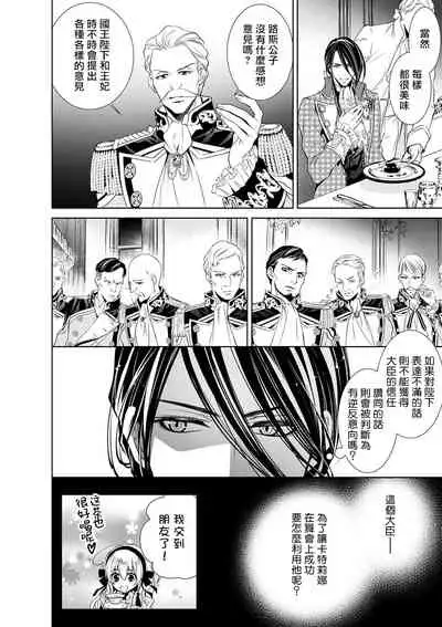 Cinderella ni wa Narimasen! Mob Chara Hime wa Midara na Akuma ni Miirarete | 我才不做灰姑娘！路人公主被淫亂惡魔迷得神魂顛倒 1-4