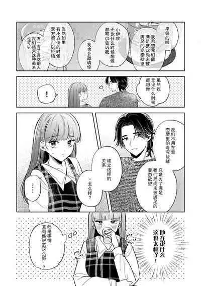 [Ma yo] hentai keiyaku shimasen ka? Ikemen shashin-ka to hajimeru etchina kankei | 来签订变态契约？和帅哥摄影师开始色色关系 1-2 [Chinese] [莉赛特汉化组]