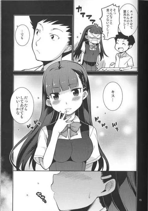 Gakkyu Iin-cho Hazuki no Baai