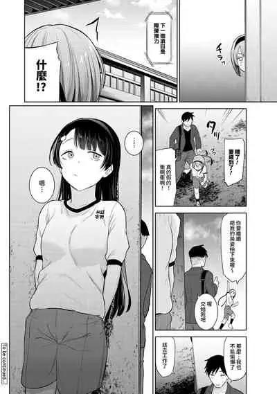 [Azuse] SotsuAl Cameraman to shite Ichinenkan Joshikou no Event e Doukou Suru Koto ni Natta Hanashi Ch. 1-11 [Chinese] [裸單騎漢化]