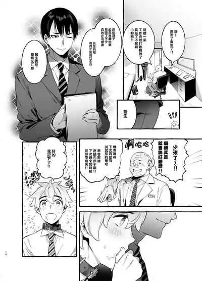 [Otosan no Kurorekishi (Maemukina Do M)]  Wanwan Otou-san | 犬系爸爸 01-02 [Chinese] [拾荒者汉化组] [Digital]