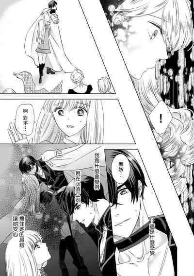 Dakareta Akuyaku Reijou wa, Gekihen Ouji no Dekiai Route ni Totsunyuuchuu!? | 被深拥的反派千金进入反套路王子的强宠攻略线!? 1-16