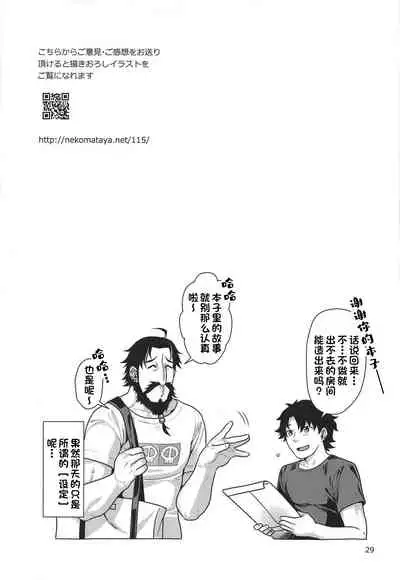 (COMIC1☆15) [Nekomataya (Nekomata Naomi)] Maid Cos Osakabehime to Off-Pako Suru Hon (Fate/Grand Order) [Chinese] [一只麻利的鸽子汉化]