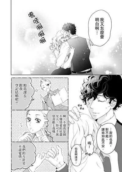 将妳的一切全部拥入怀中~交往0日、立刻结婚！？~  01-25 Chinese [拾荒者汉化组]