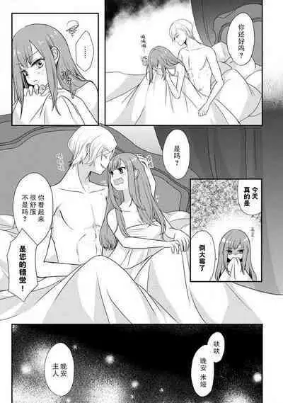 [tsugumi] Kawaii Boku no Mia Tennen Kizoku-sama no Aisare Maid | 我可愛的米婭 為天然貴族所愛的女僕 1-5 [Chinese] [莉赛特汉化组]