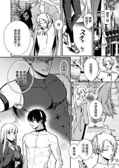 [Inuta kan ko] tensei-sakide wa mobu akuma to sekkusu shinai to ikinokoremasen! | 重生之不和恶魔做就无法生存！1-4 [Chinese] [莉赛特汉化组]
