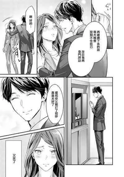 [Uehara Taichi] Zettai Kekkon suru Man vs Zettai Kekkon shinai Woman~01-04| 想结婚的男人vs不想结婚的女人~01-04话 [Chinese] [橄榄汉化组]
