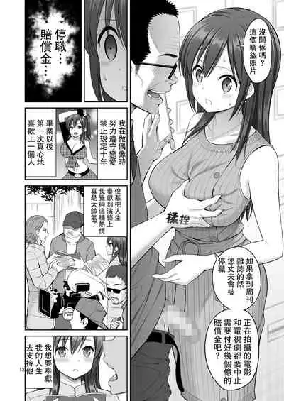 [Popochichi (Yahiro Pochi)] Gisou Manbiki ~Nerawareta Moto Idol Tsuma~ | 偽裝竊盜~被狙擊的前偶像人妻~ [Chinese] [路过的骑士汉化组] [Digital]