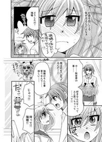 [Naruse] Kyoudai Change! ~ Kawaii Imouto no Karada ga Erosugite Yabai 1-6
