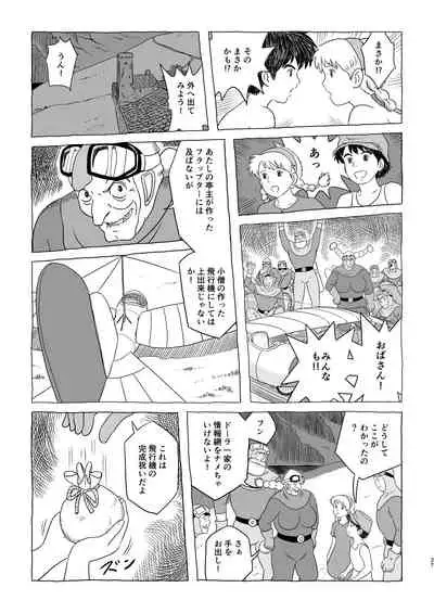 ズブリ版幻のエンディング