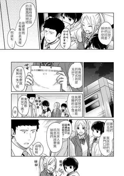 [Fumitsuki Sou] 1LDK+JK Ikinari Doukyo? Micchaku!? Hatsu Ecchi!!? | 1LDK+JK 突然間展開同居？ 極度貼近！？初體驗！？ Ch. 18-35 [Chinese] [禁漫漢化組]